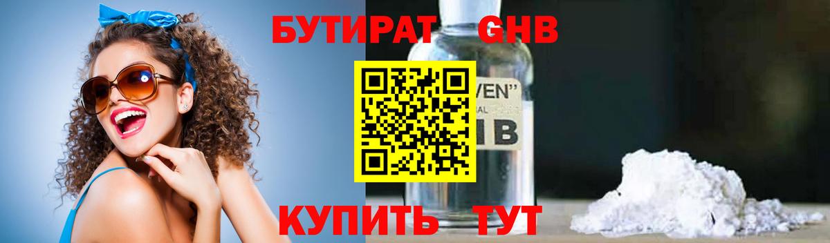 Бутират 1.4BDO Кольчугино