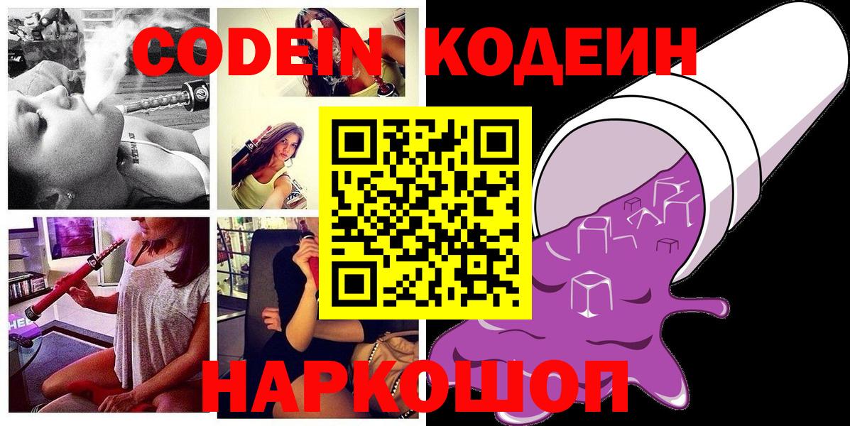 Кольчугино  Codein напиток Lean (лин)  Кодеиновый сироп Lean Purple Drank  Вход с VPN 