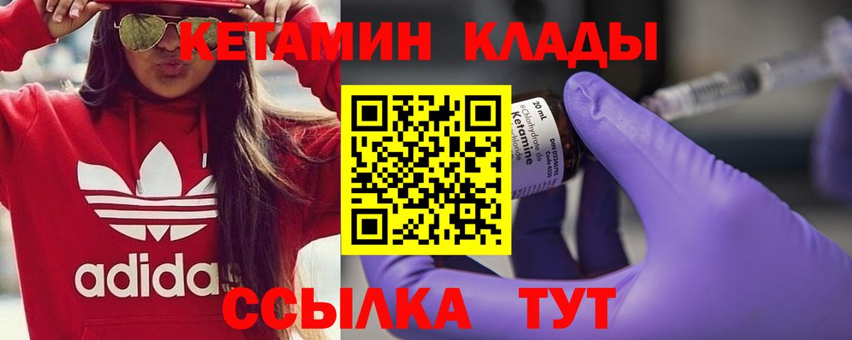КЕТАМИН VHQ Кольчугино