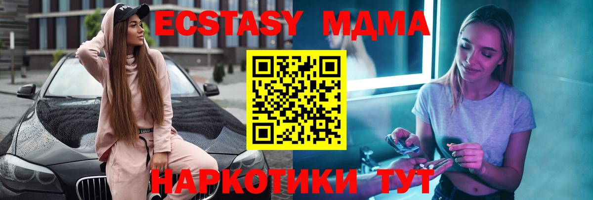 МДМА  MDMA crystal  Вход с VPN  MDMA кристаллы  Кольчугино 