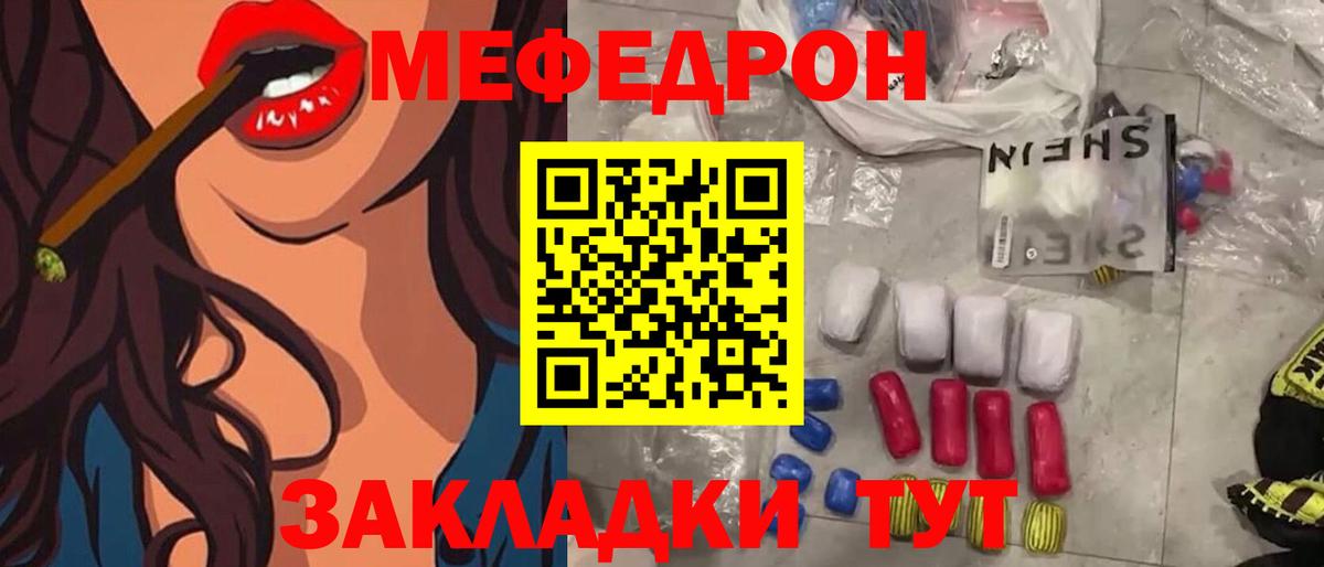 Мефедрон  Мефедрон кристаллы  МЕФ кристаллы  Вход с VPN  Кольчугино 
